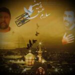 دانلود آهنگ محسن چاوشی و محمد علیزاده سلام عشق من (هوش مصنوعی)
